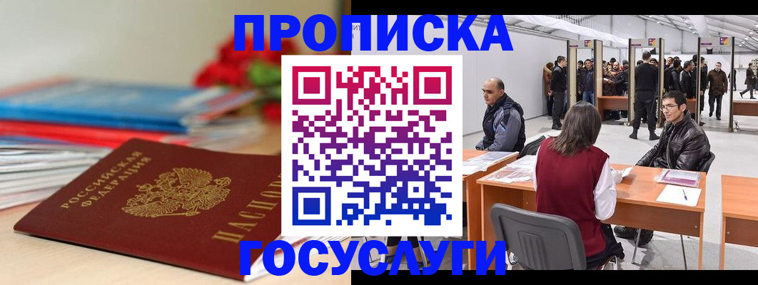 прописка законно в Казани