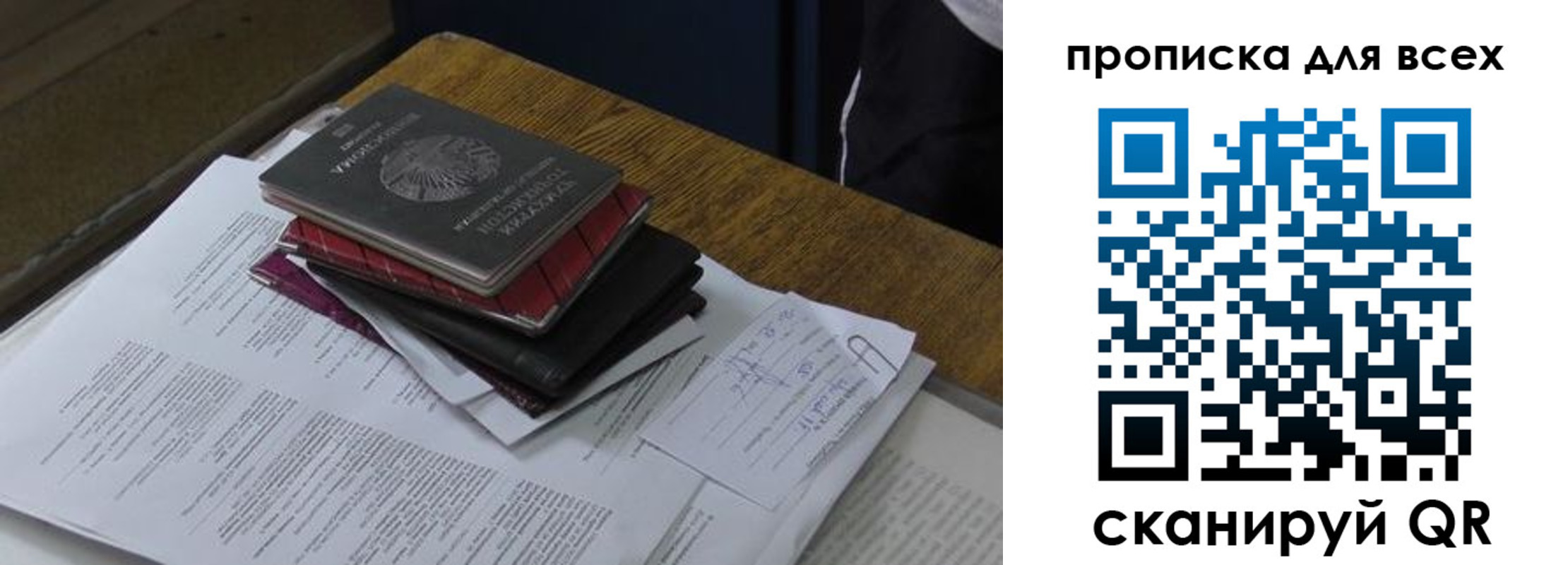 прописка для школы в Казани