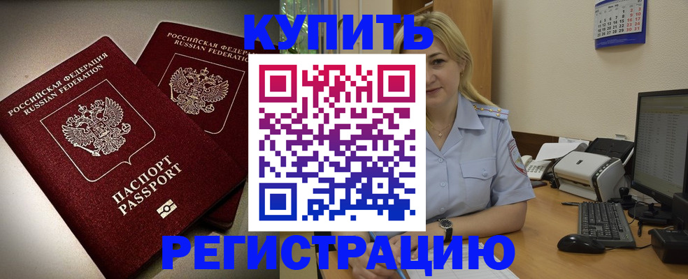 временная регистрация купить в Казани