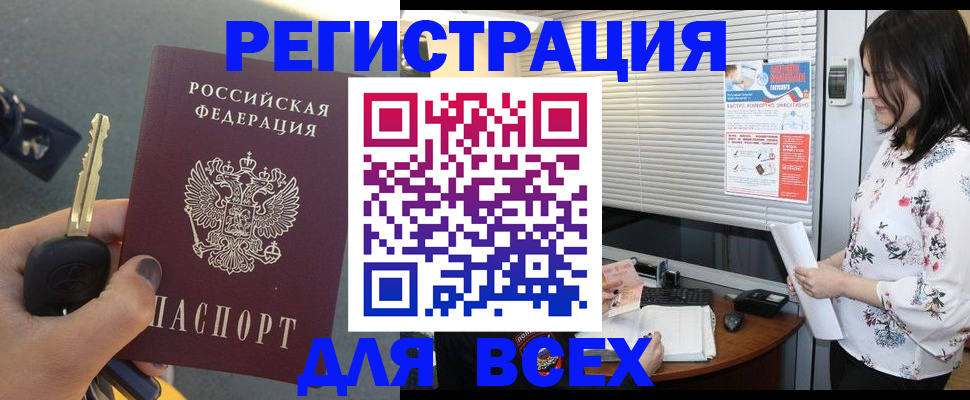 прописка для школы в Казани